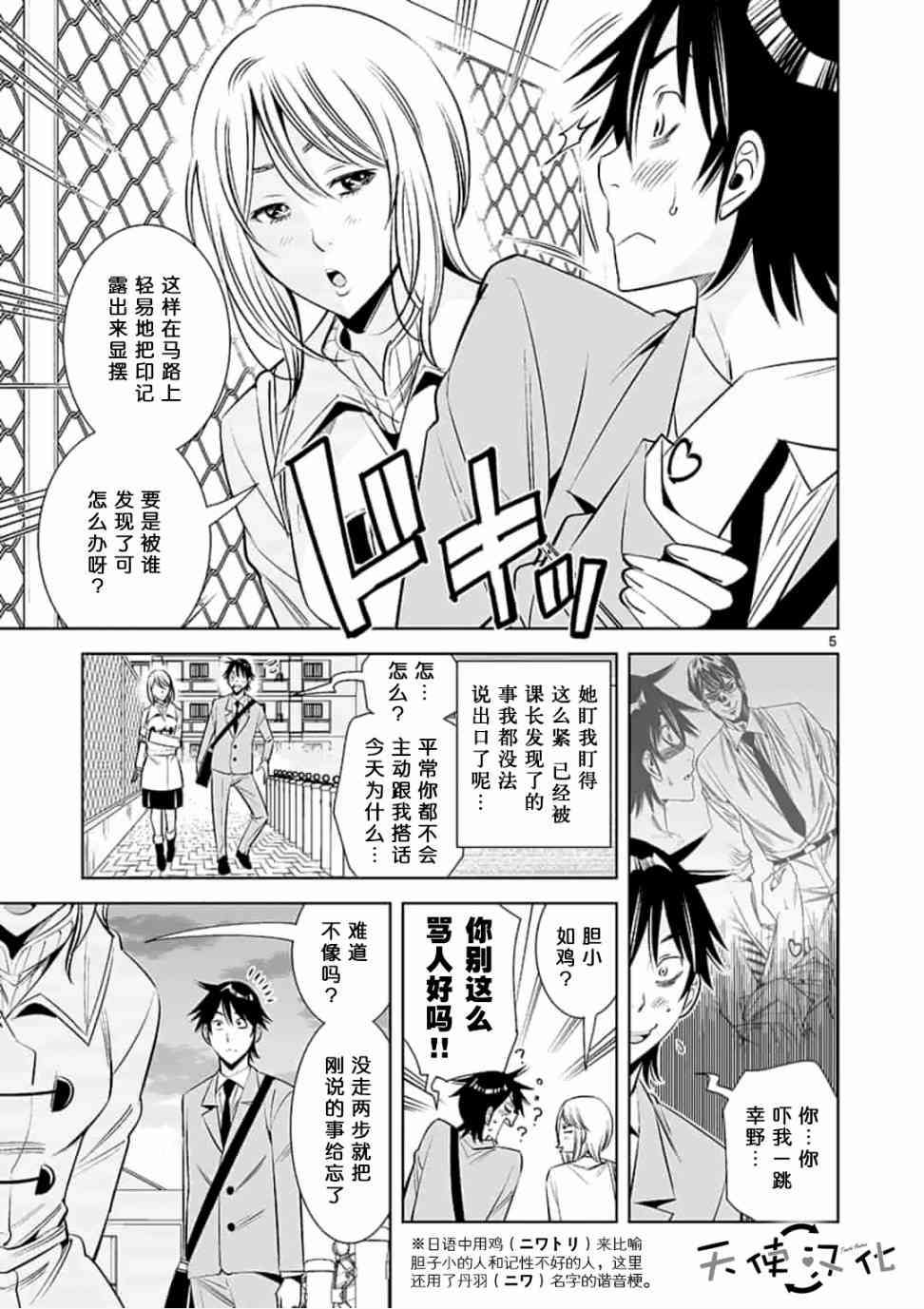 《KG同步》漫画最新章节第28话免费下拉式在线观看章节第【5】张图片