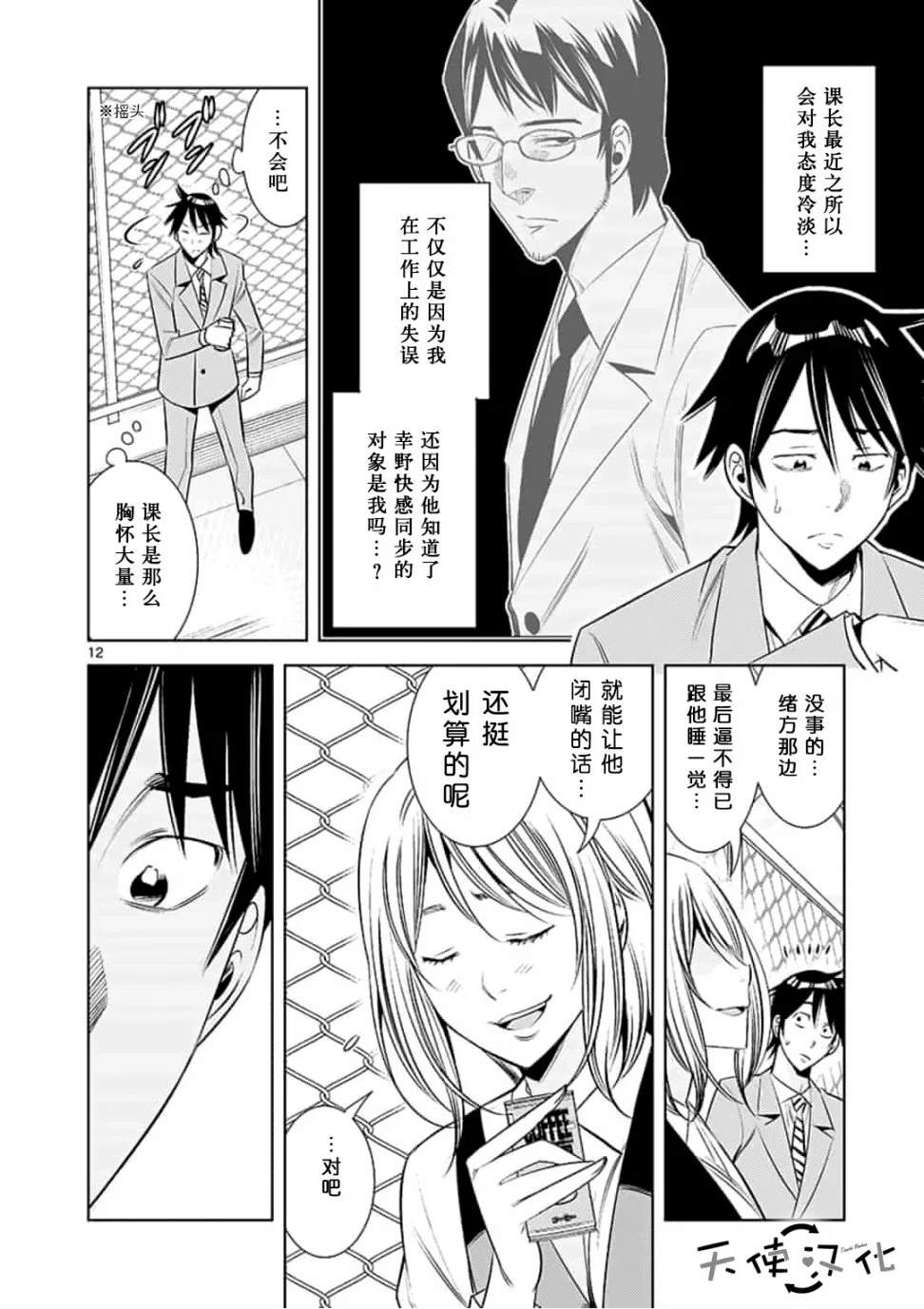 《KG同步》漫画最新章节第36话免费下拉式在线观看章节第【12】张图片