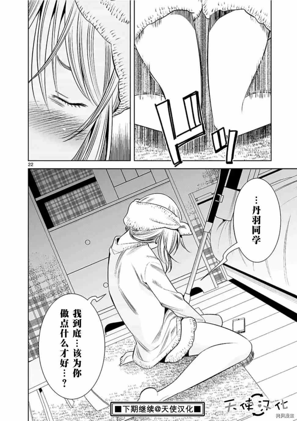 《KG同步》漫画最新章节第54话免费下拉式在线观看章节第【22】张图片