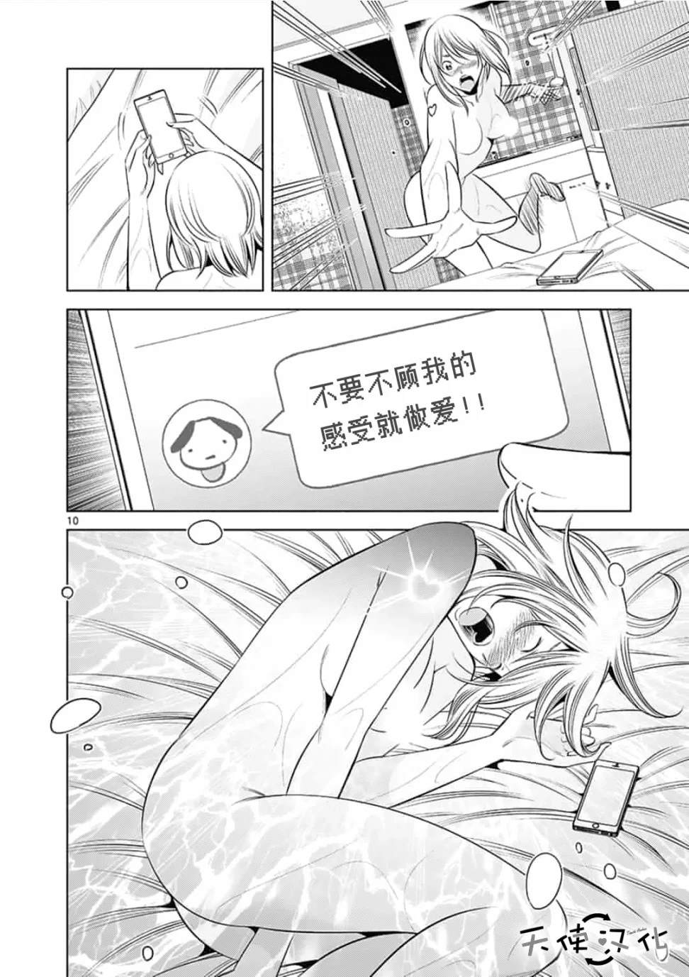 《KG同步》漫画最新章节第34话免费下拉式在线观看章节第【10】张图片