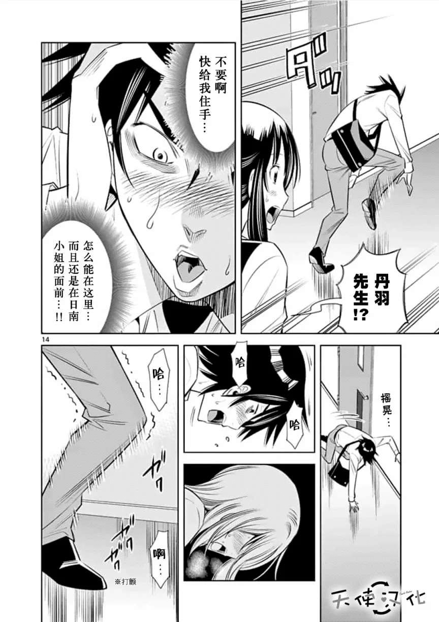 《KG同步》漫画最新章节第15话免费下拉式在线观看章节第【14】张图片