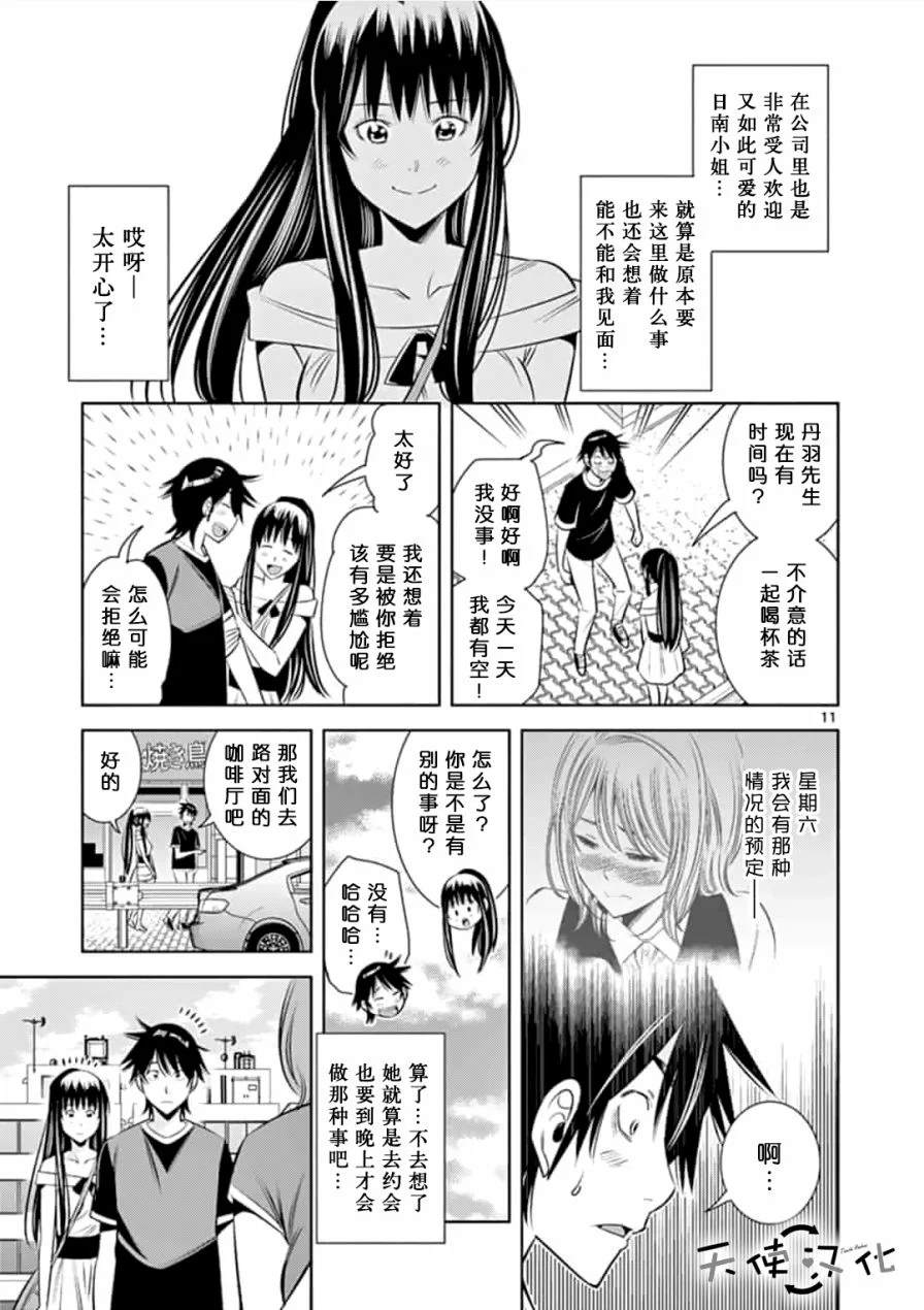 《KG同步》漫画最新章节第6话免费下拉式在线观看章节第【11】张图片