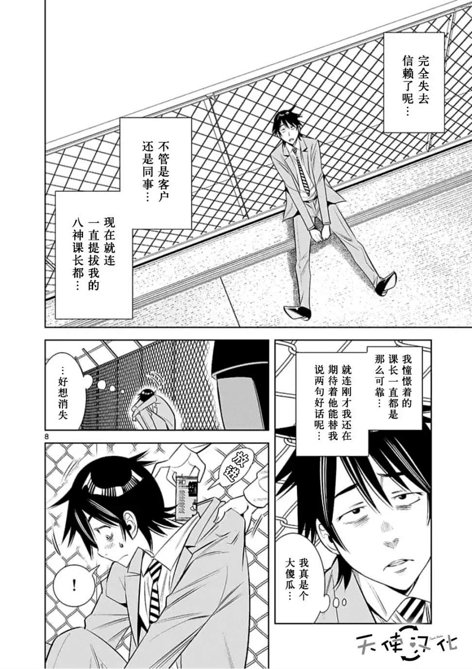 《KG同步》漫画最新章节第36话免费下拉式在线观看章节第【8】张图片