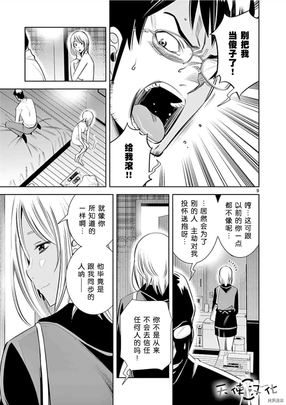 《KG同步》漫画最新章节第60话免费下拉式在线观看章节第【9】张图片