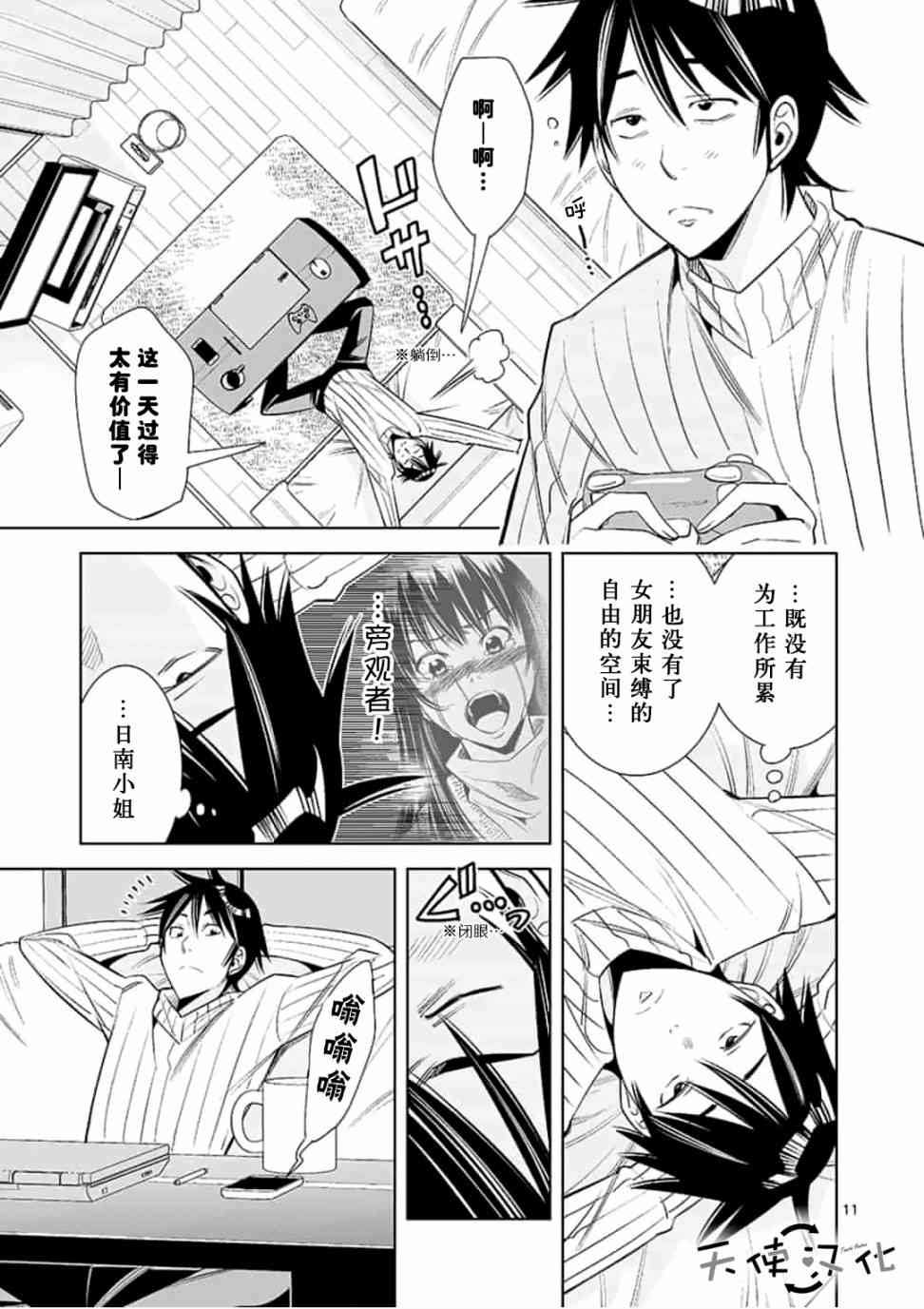 《KG同步》漫画最新章节第46话免费下拉式在线观看章节第【11】张图片