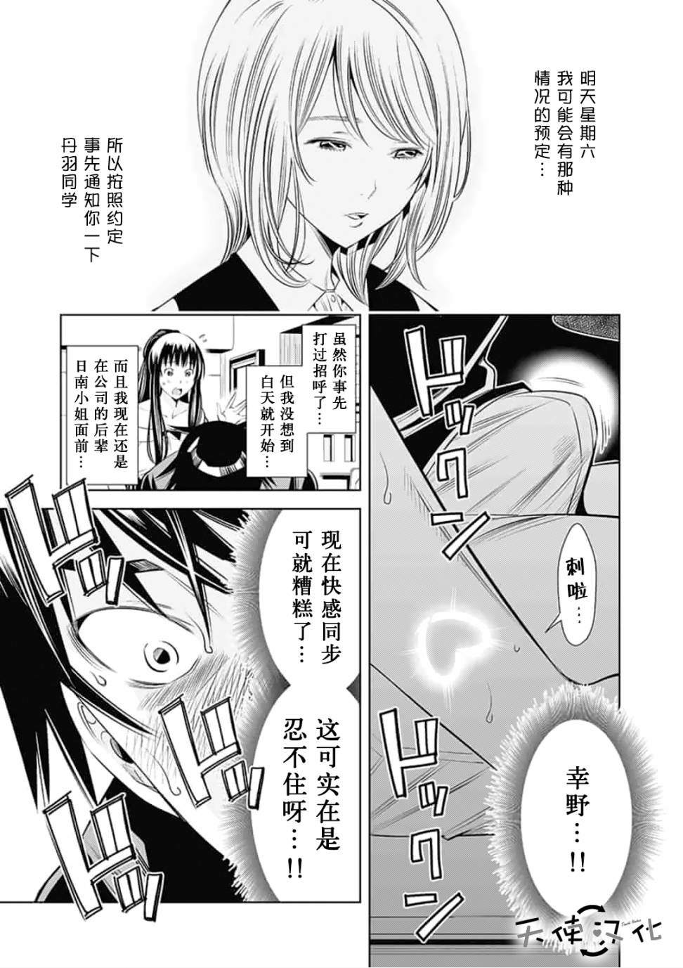 《KG同步》漫画最新章节第7话免费下拉式在线观看章节第【1】张图片