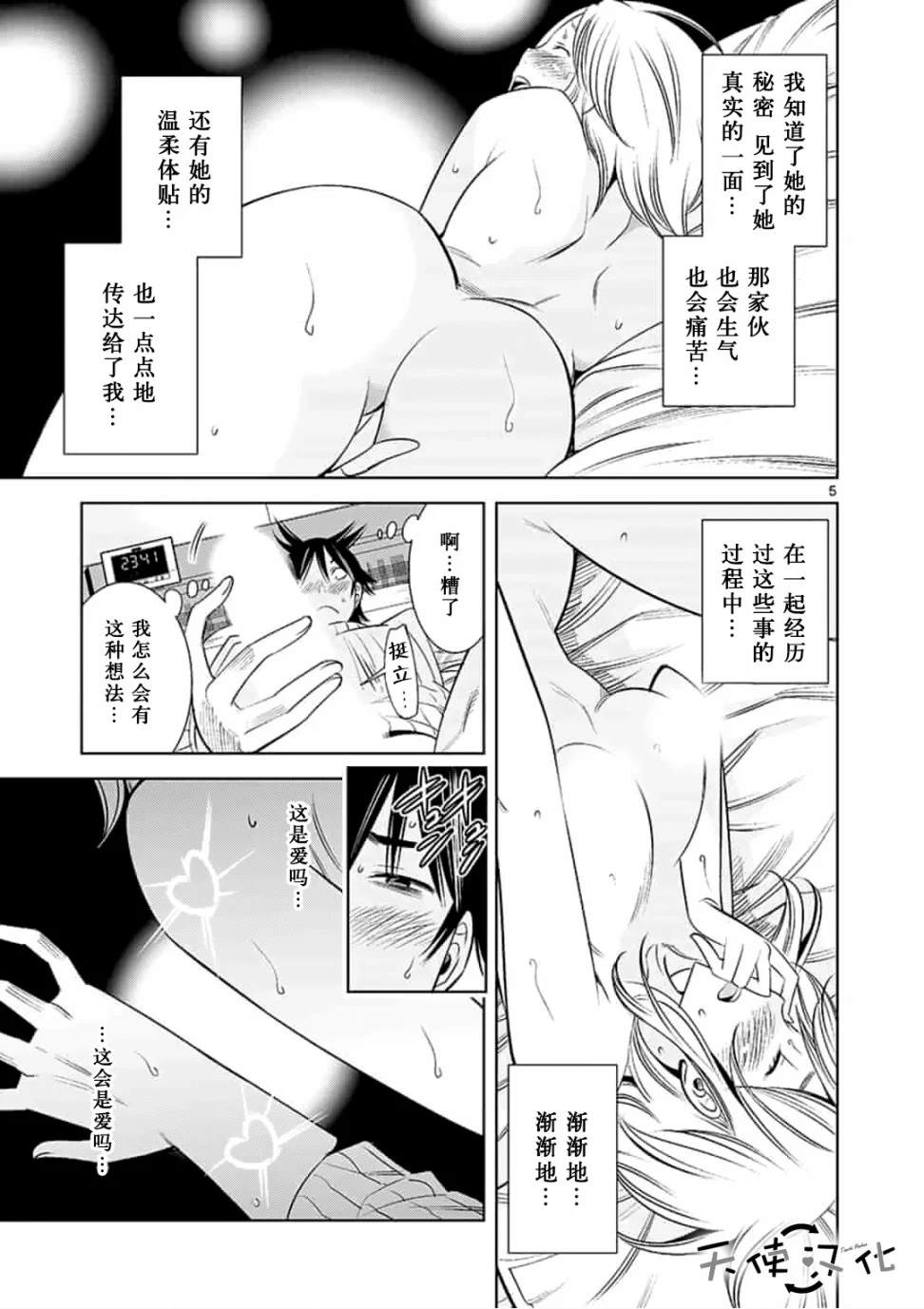 《KG同步》漫画最新章节第47话免费下拉式在线观看章节第【5】张图片