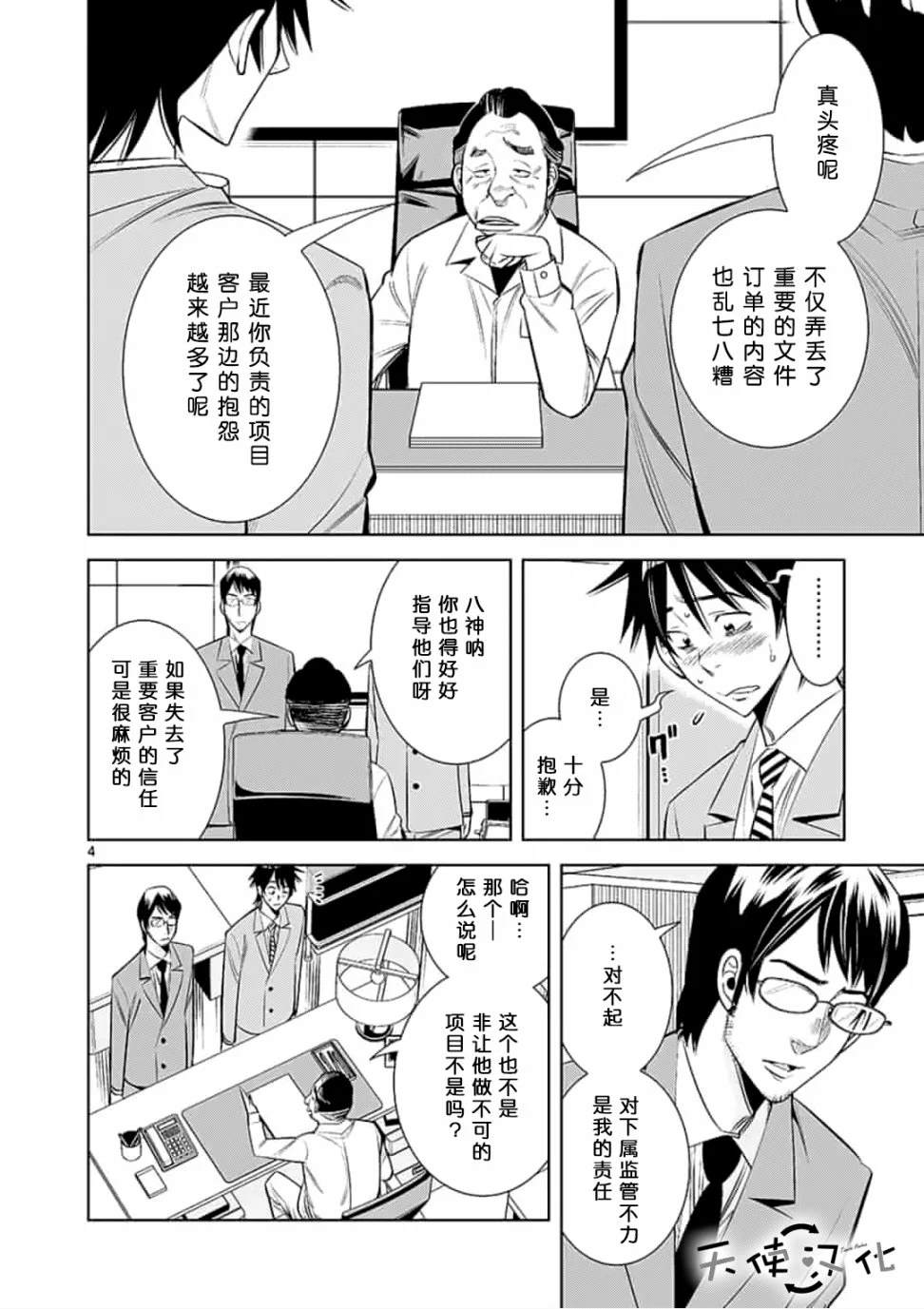 《KG同步》漫画最新章节第36话免费下拉式在线观看章节第【4】张图片