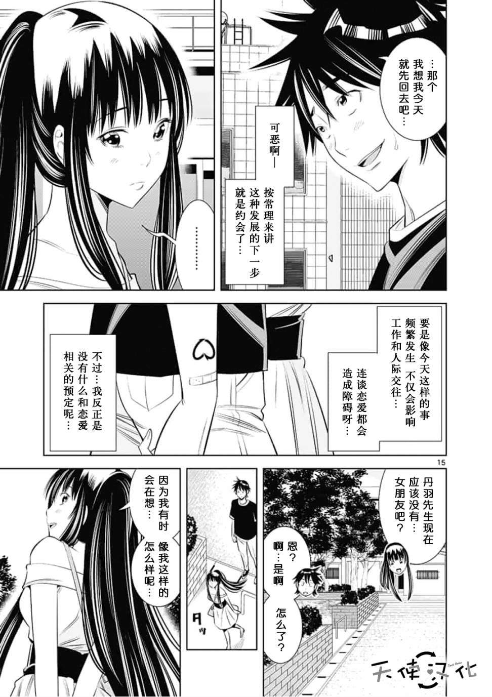 《KG同步》漫画最新章节第7话免费下拉式在线观看章节第【15】张图片