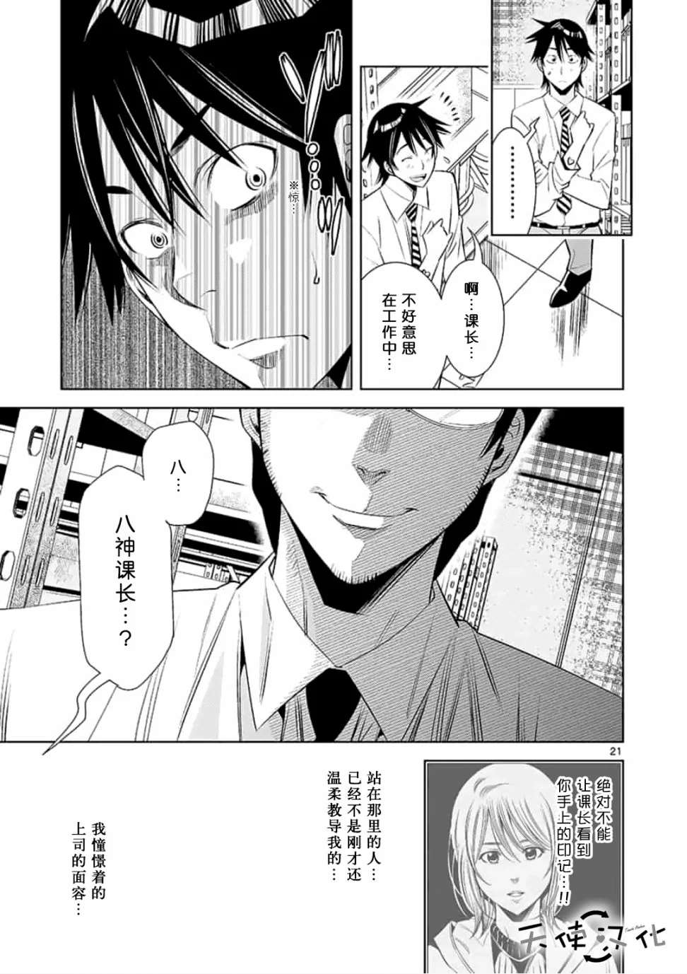 《KG同步》漫画最新章节第26话免费下拉式在线观看章节第【21】张图片