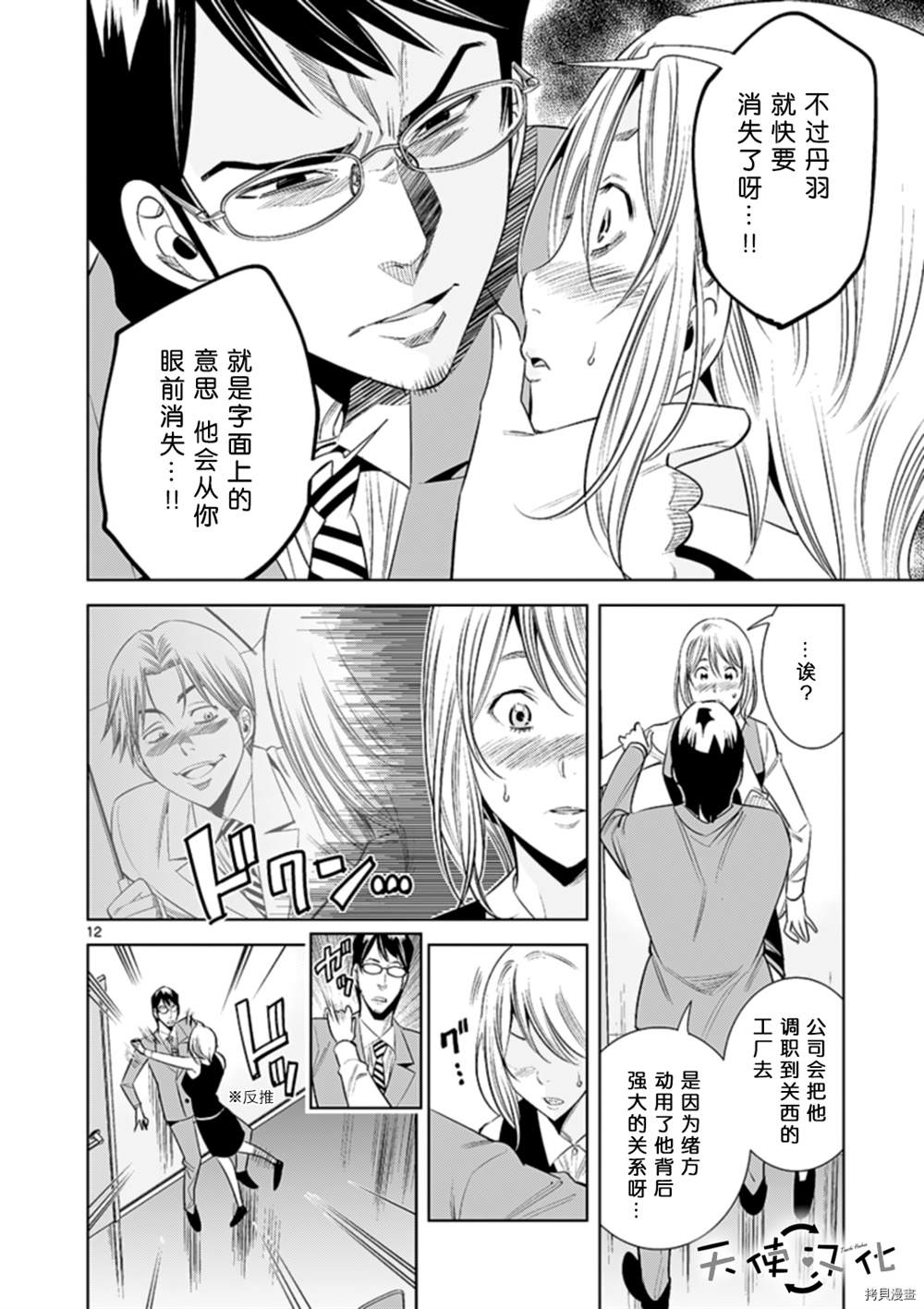 《KG同步》漫画最新章节第68话免费下拉式在线观看章节第【12】张图片