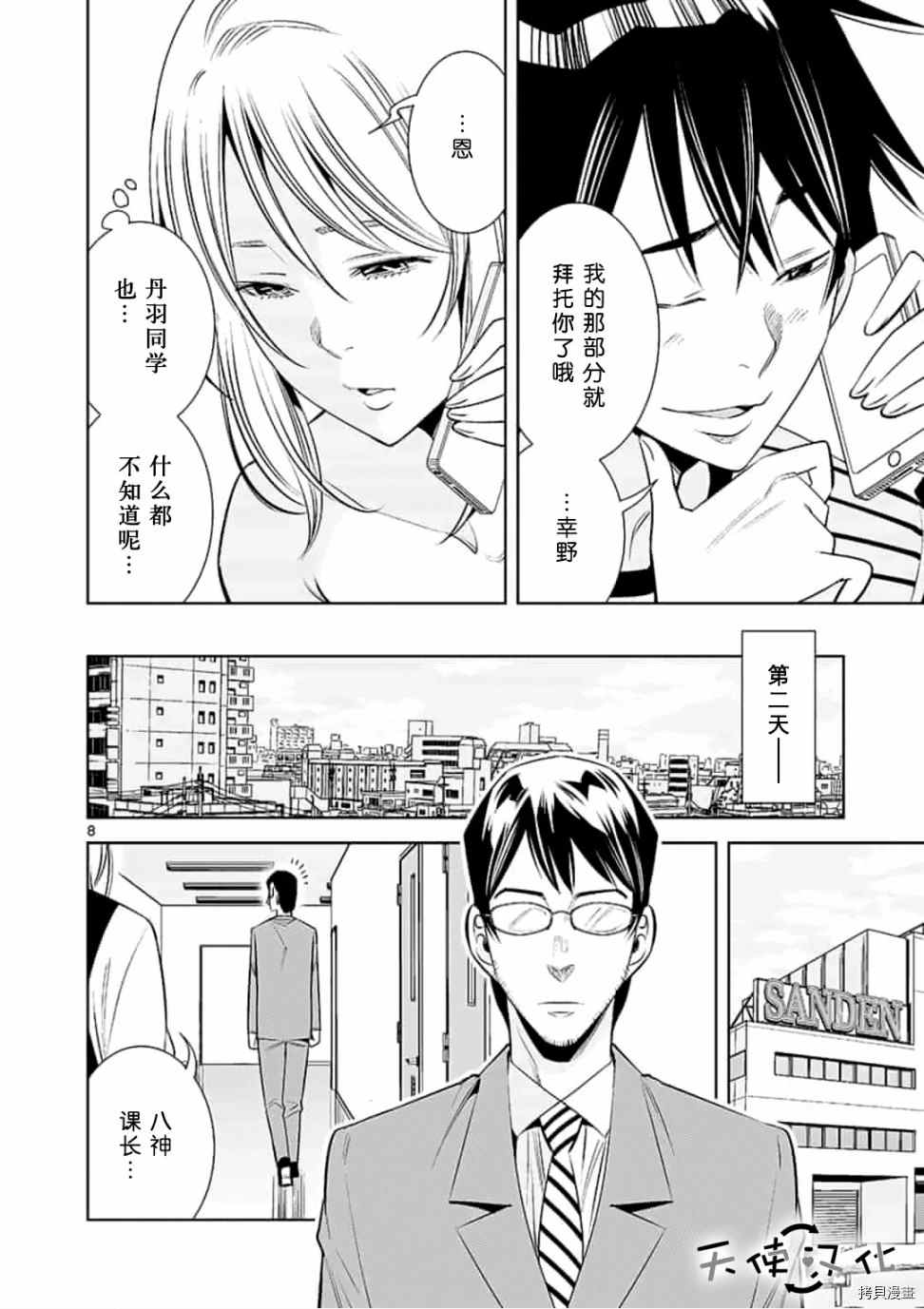 《KG同步》漫画最新章节第50话免费下拉式在线观看章节第【8】张图片