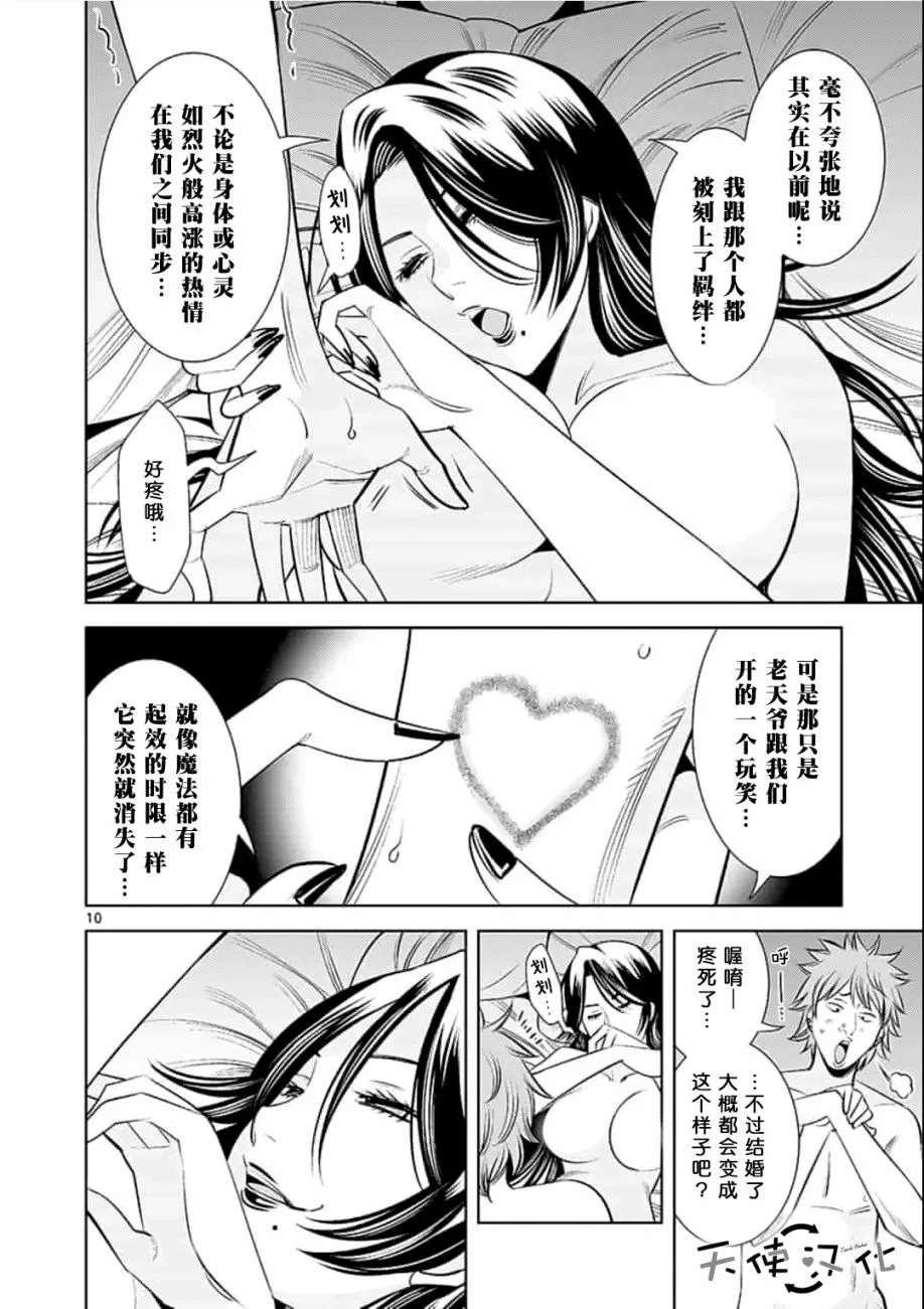 《KG同步》漫画最新章节第27话免费下拉式在线观看章节第【10】张图片