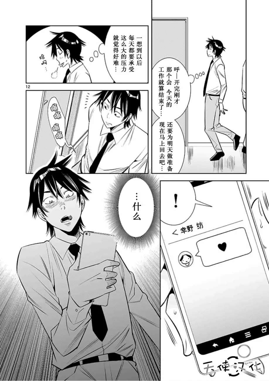 《KG同步》漫画最新章节第17话免费下拉式在线观看章节第【12】张图片