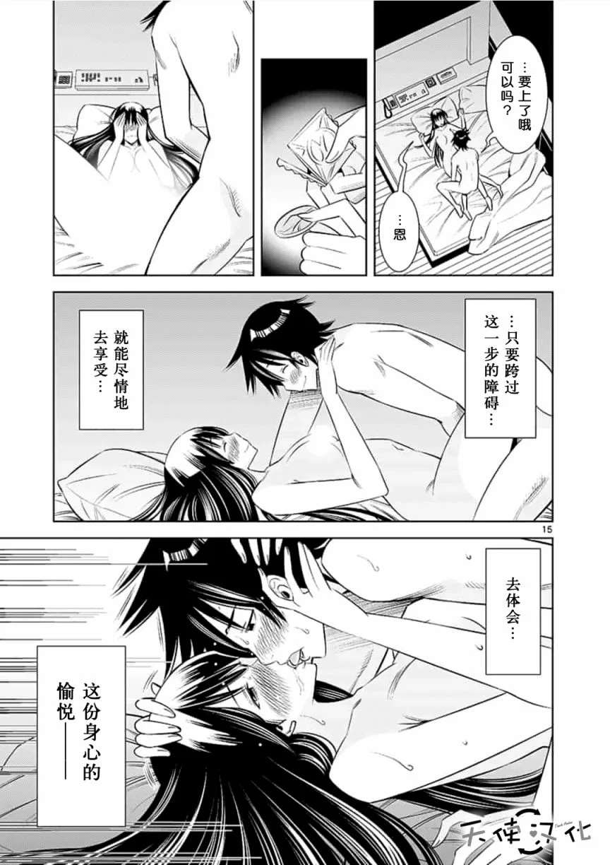 《KG同步》漫画最新章节第14话免费下拉式在线观看章节第【15】张图片