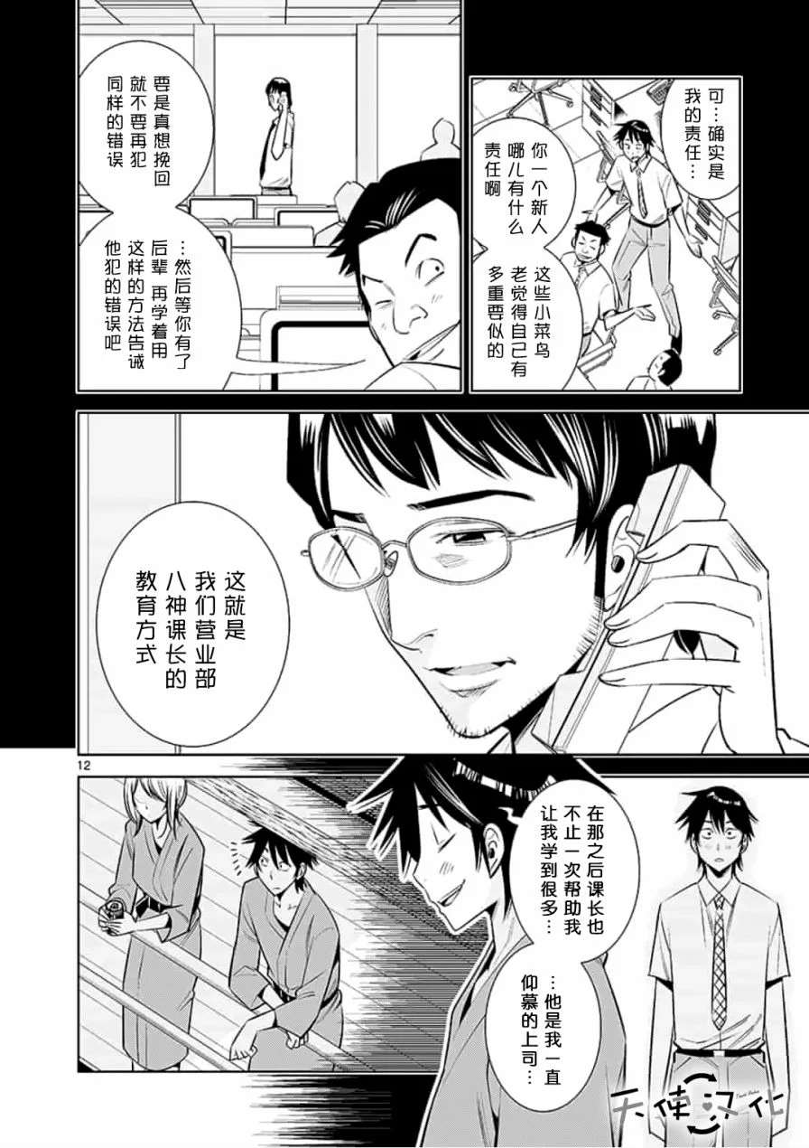 《KG同步》漫画最新章节第12话免费下拉式在线观看章节第【12】张图片