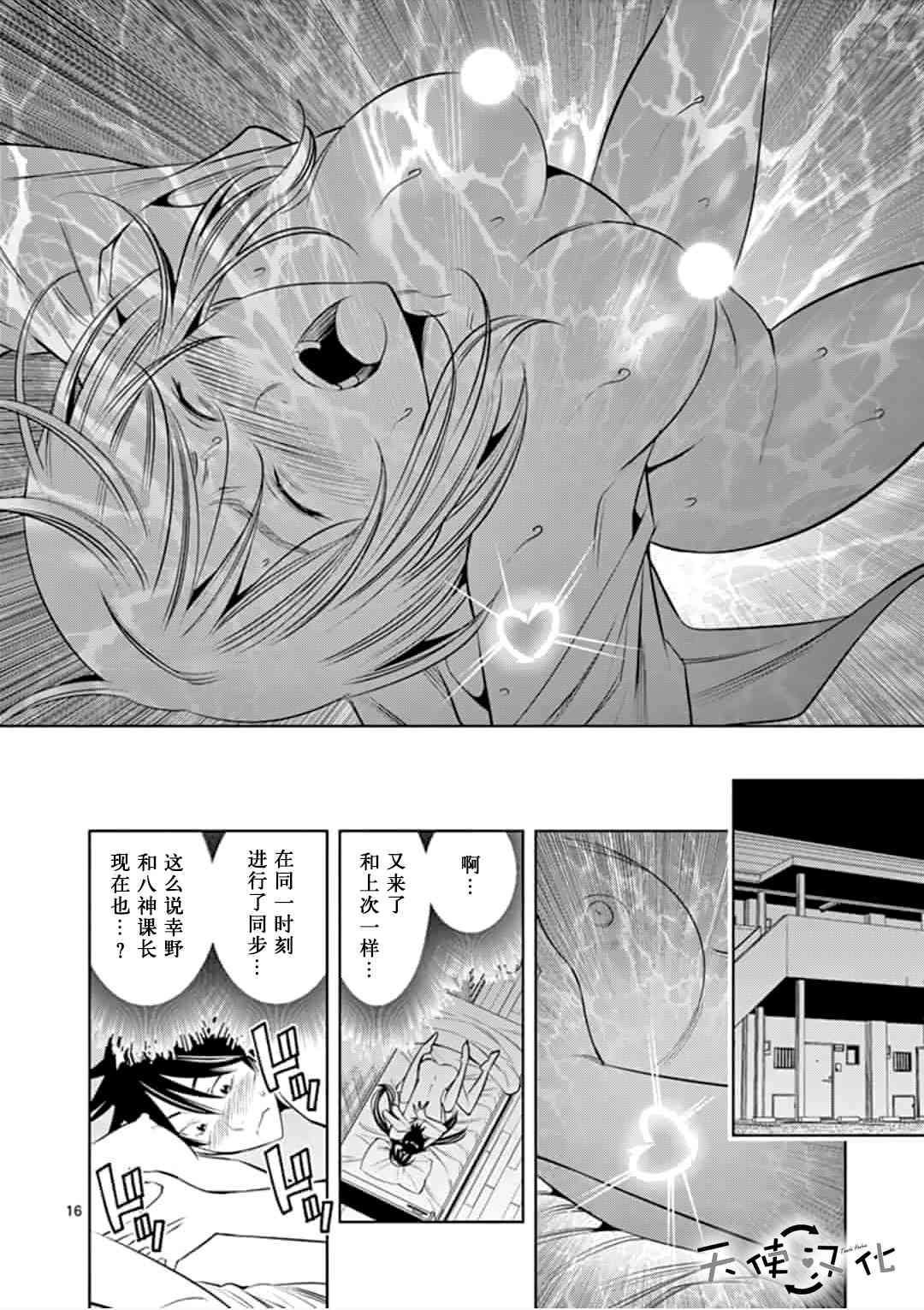 《KG同步》漫画最新章节第29话免费下拉式在线观看章节第【16】张图片