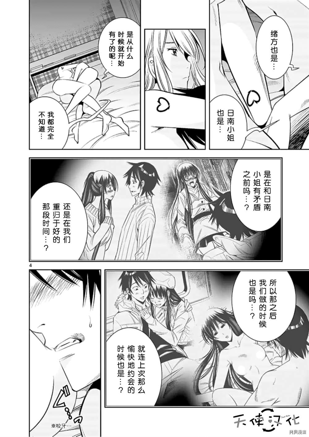 《KG同步》漫画最新章节第64话免费下拉式在线观看章节第【4】张图片