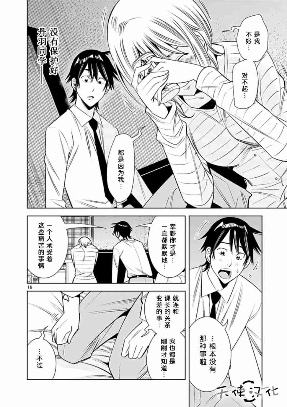 《KG同步》漫画最新章节第44话免费下拉式在线观看章节第【16】张图片