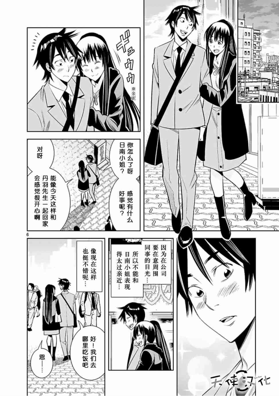 《KG同步》漫画最新章节第32话免费下拉式在线观看章节第【6】张图片