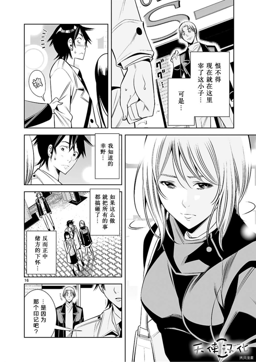 《KG同步》漫画最新章节第66话免费下拉式在线观看章节第【16】张图片