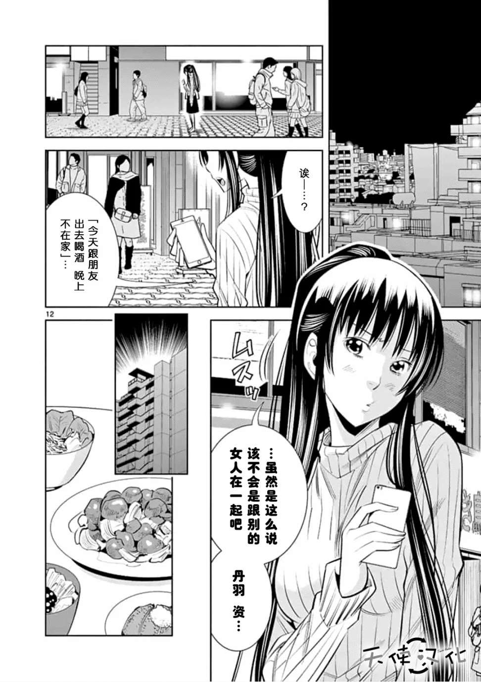 《KG同步》漫画最新章节第19话免费下拉式在线观看章节第【12】张图片