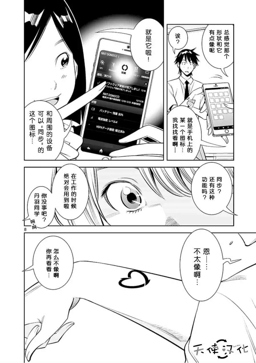 《KG同步》漫画最新章节第3话免费下拉式在线观看章节第【8】张图片