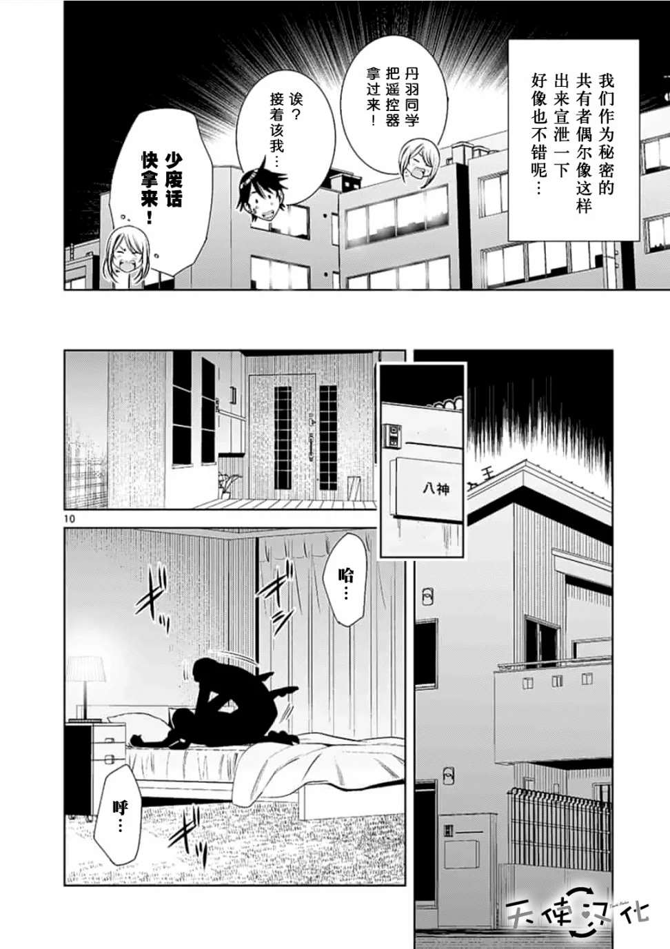 《KG同步》漫画最新章节第24话免费下拉式在线观看章节第【10】张图片