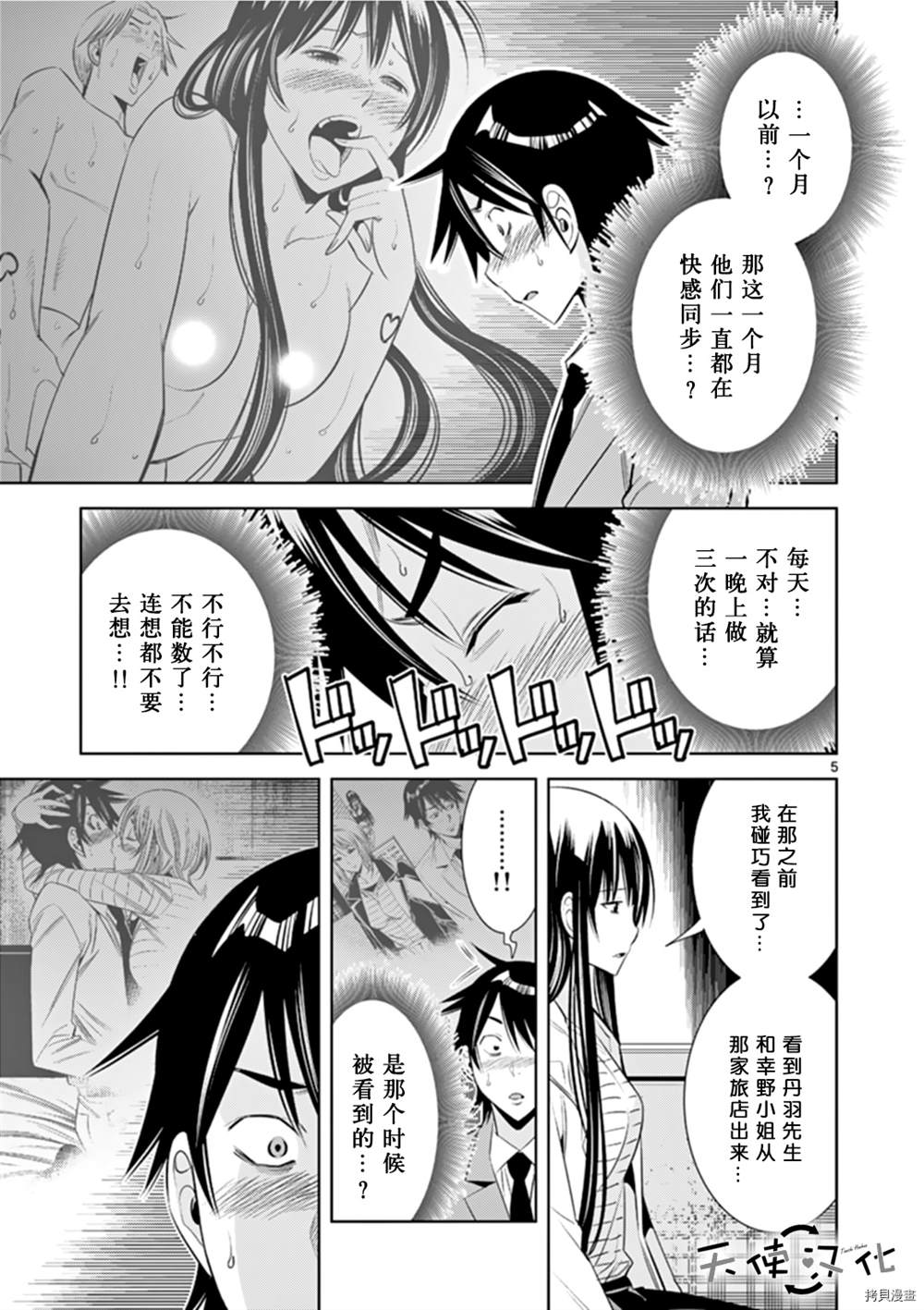 《KG同步》漫画最新章节第67话免费下拉式在线观看章节第【5】张图片