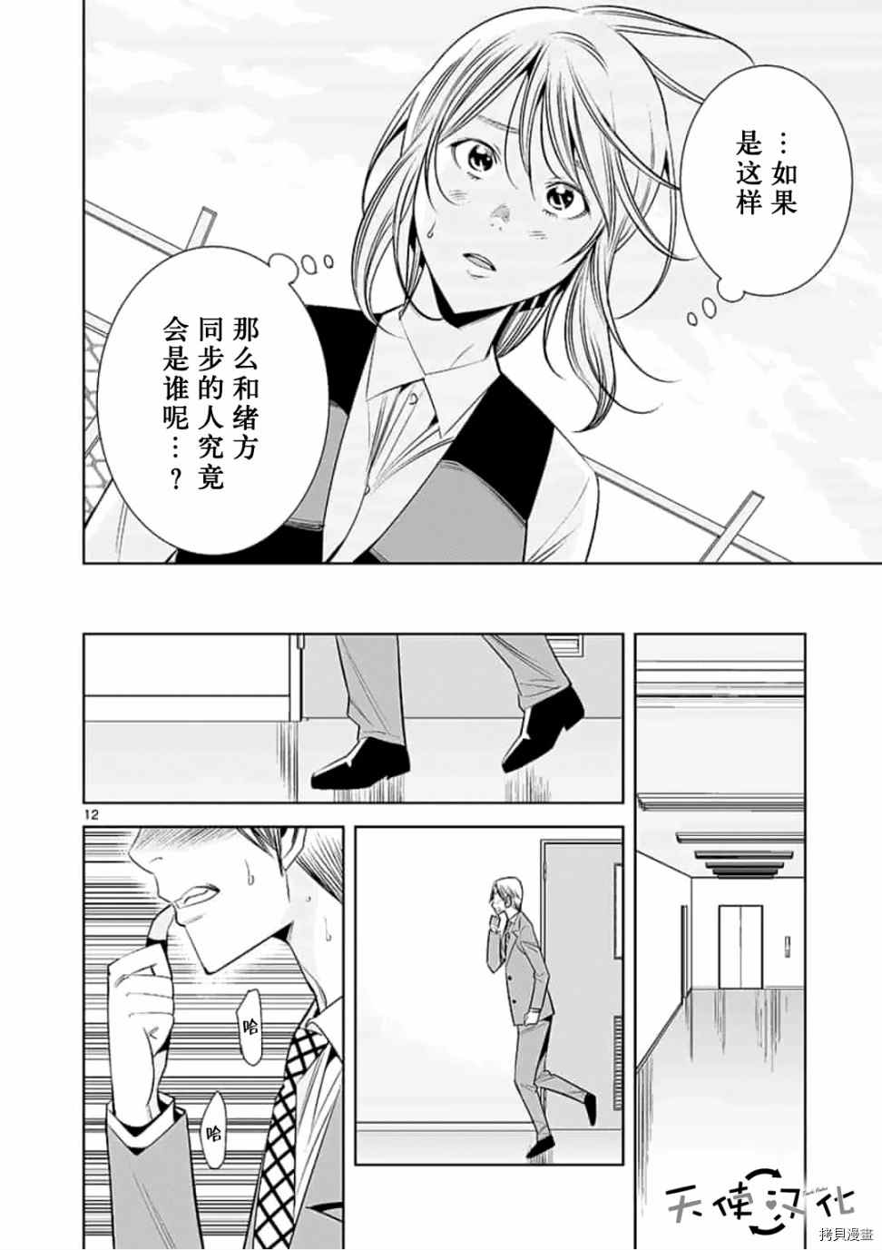 《KG同步》漫画最新章节第50话免费下拉式在线观看章节第【12】张图片