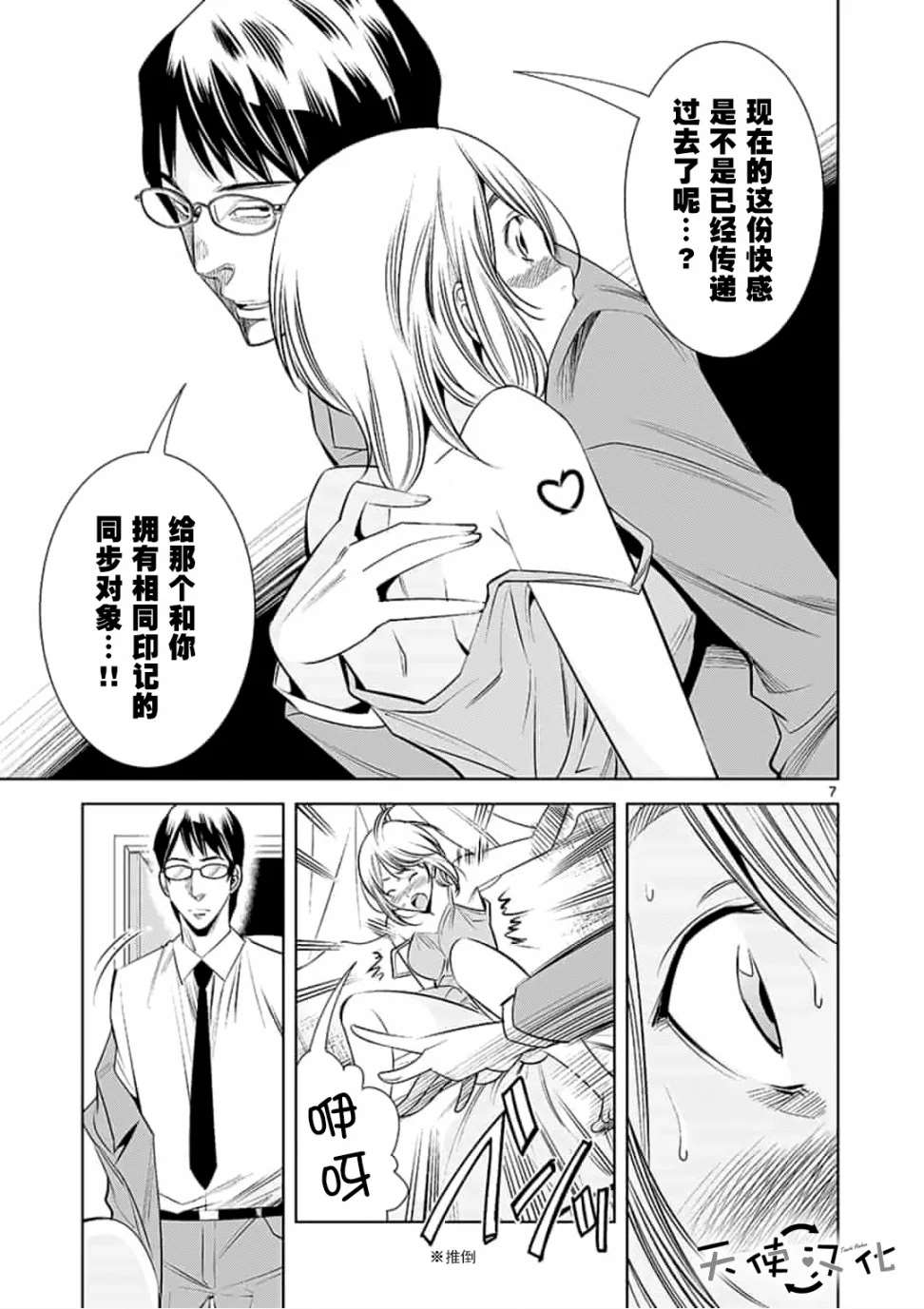 《KG同步》漫画最新章节第26话免费下拉式在线观看章节第【7】张图片