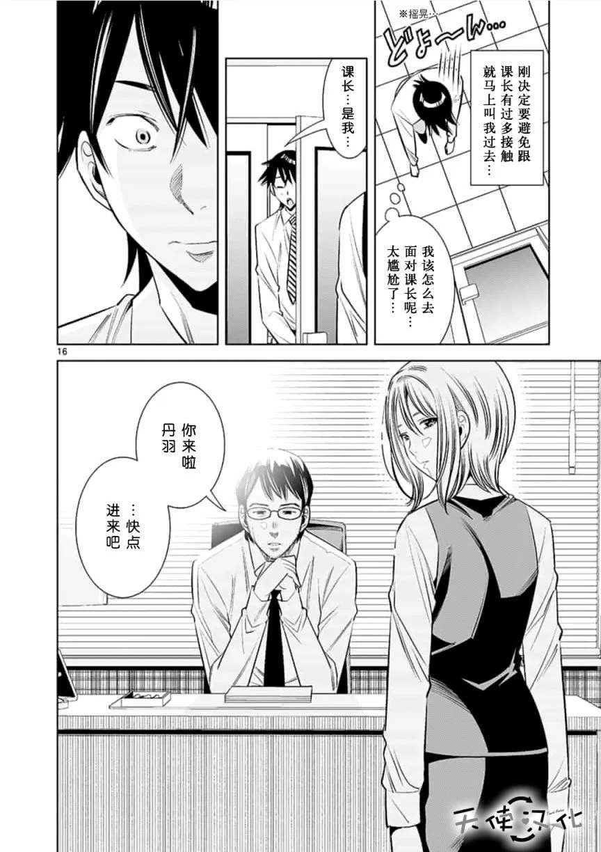 《KG同步》漫画最新章节第16话免费下拉式在线观看章节第【16】张图片