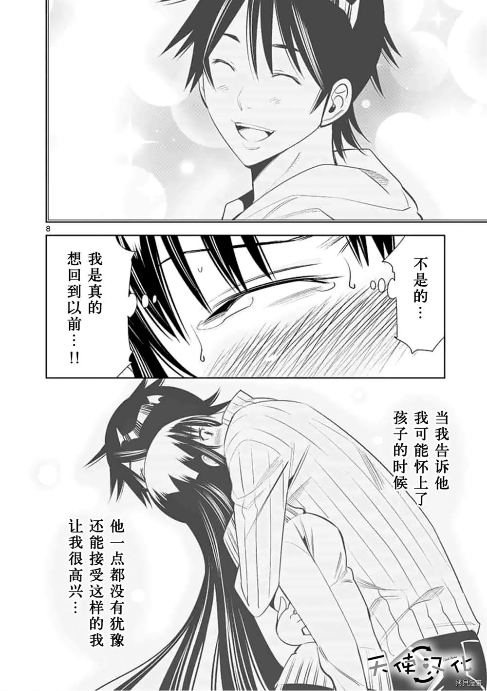 《KG同步》漫画最新章节第59话免费下拉式在线观看章节第【8】张图片