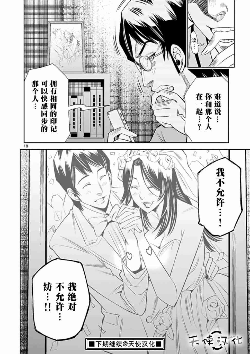 《KG同步》漫画最新章节第24话免费下拉式在线观看章节第【18】张图片