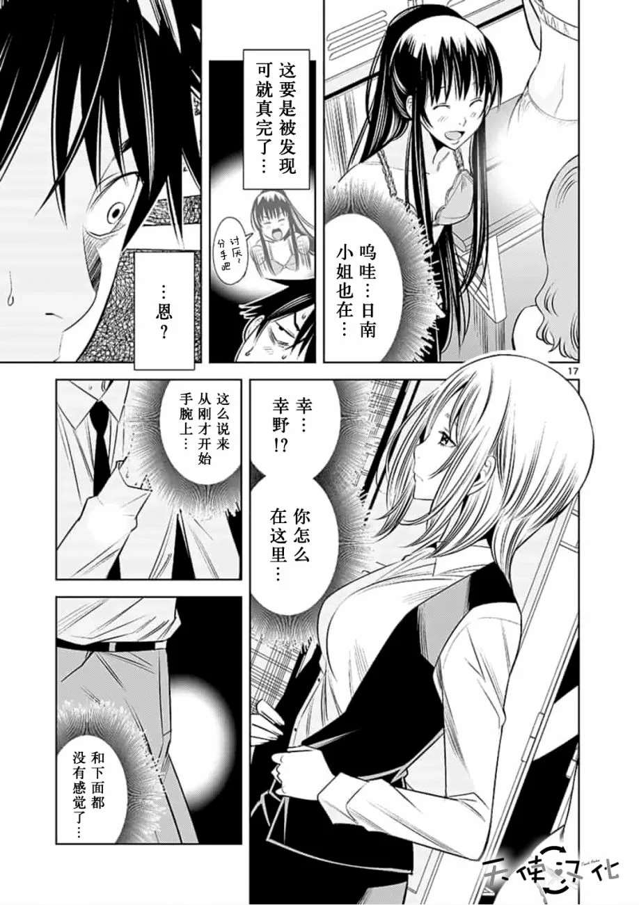 《KG同步》漫画最新章节第17话免费下拉式在线观看章节第【17】张图片