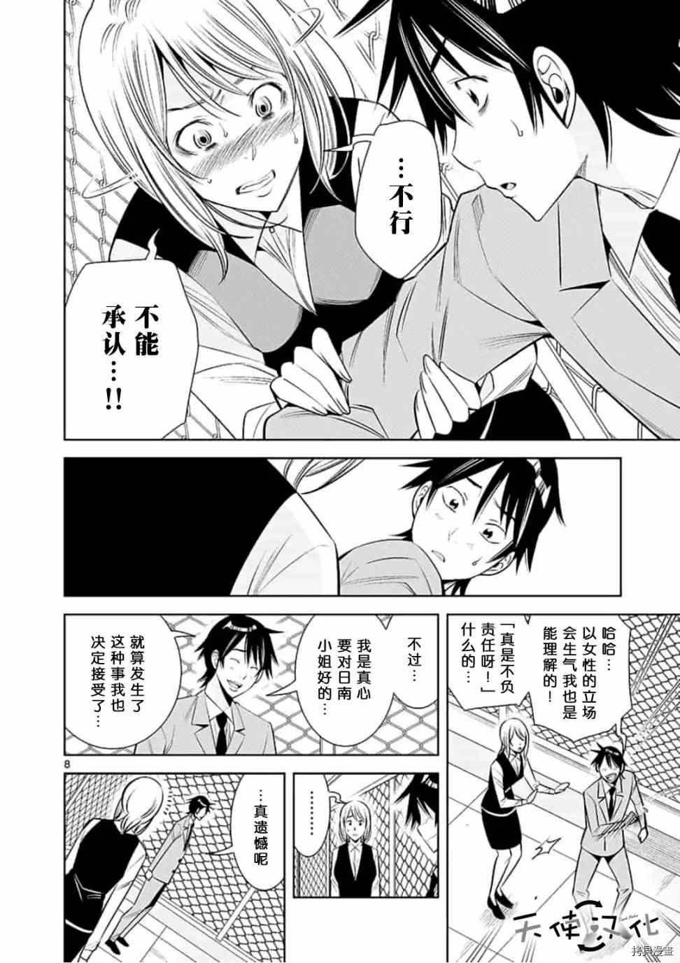 《KG同步》漫画最新章节第55话免费下拉式在线观看章节第【8】张图片