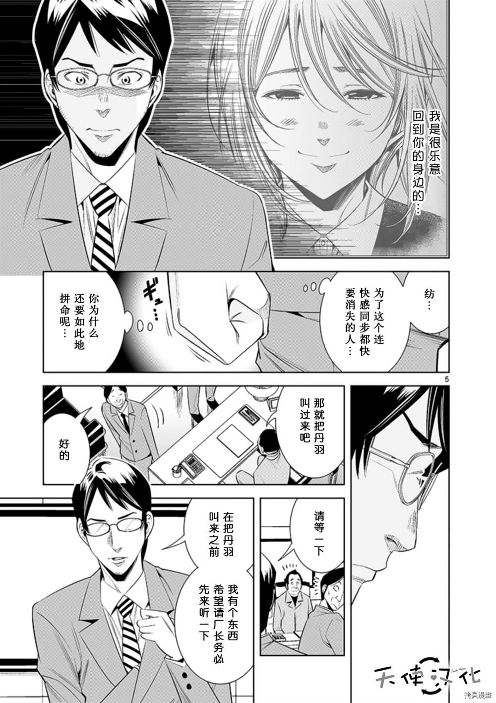 《KG同步》漫画最新章节第70话免费下拉式在线观看章节第【5】张图片