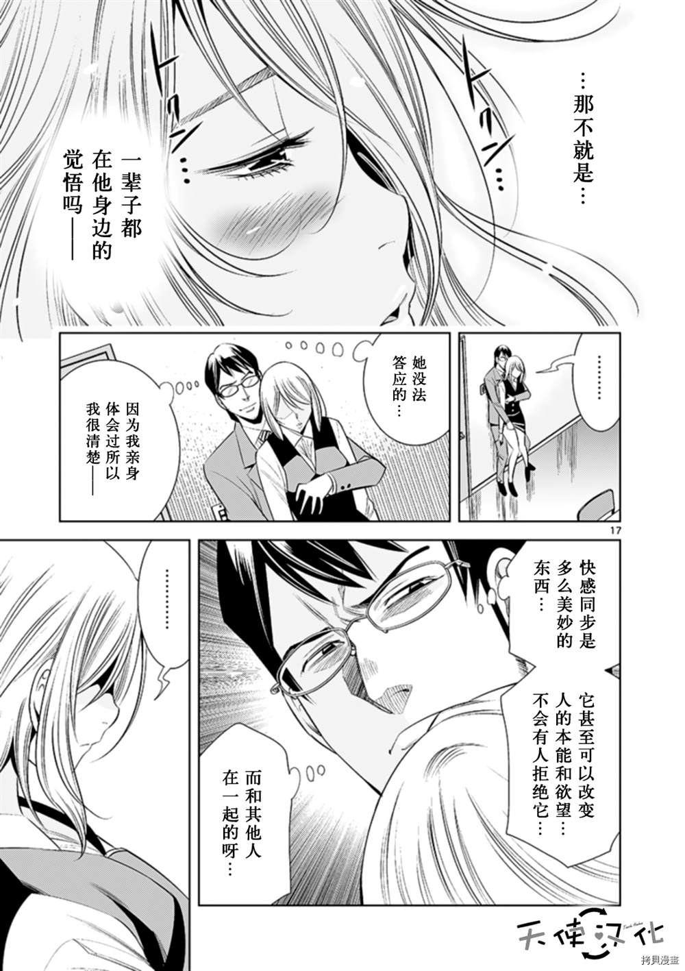 《KG同步》漫画最新章节第68话免费下拉式在线观看章节第【17】张图片