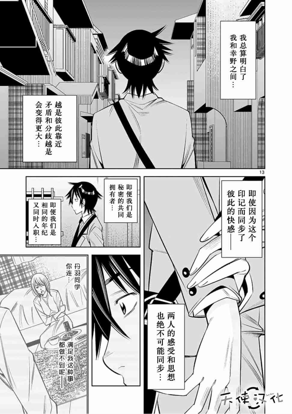 《KG同步》漫画最新章节第20话免费下拉式在线观看章节第【13】张图片