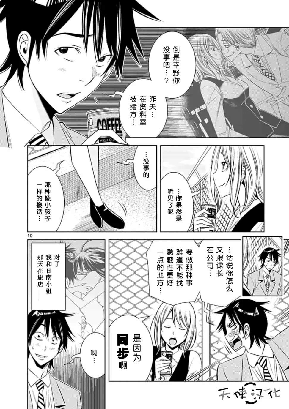 《KG同步》漫画最新章节第36话免费下拉式在线观看章节第【10】张图片