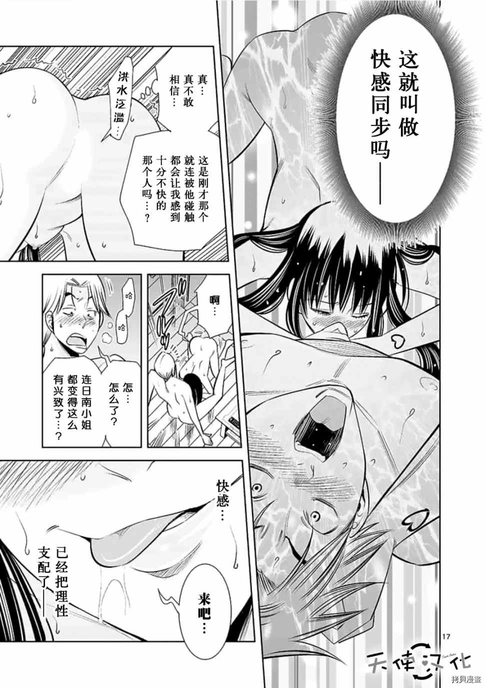 《KG同步》漫画最新章节第48话免费下拉式在线观看章节第【17】张图片