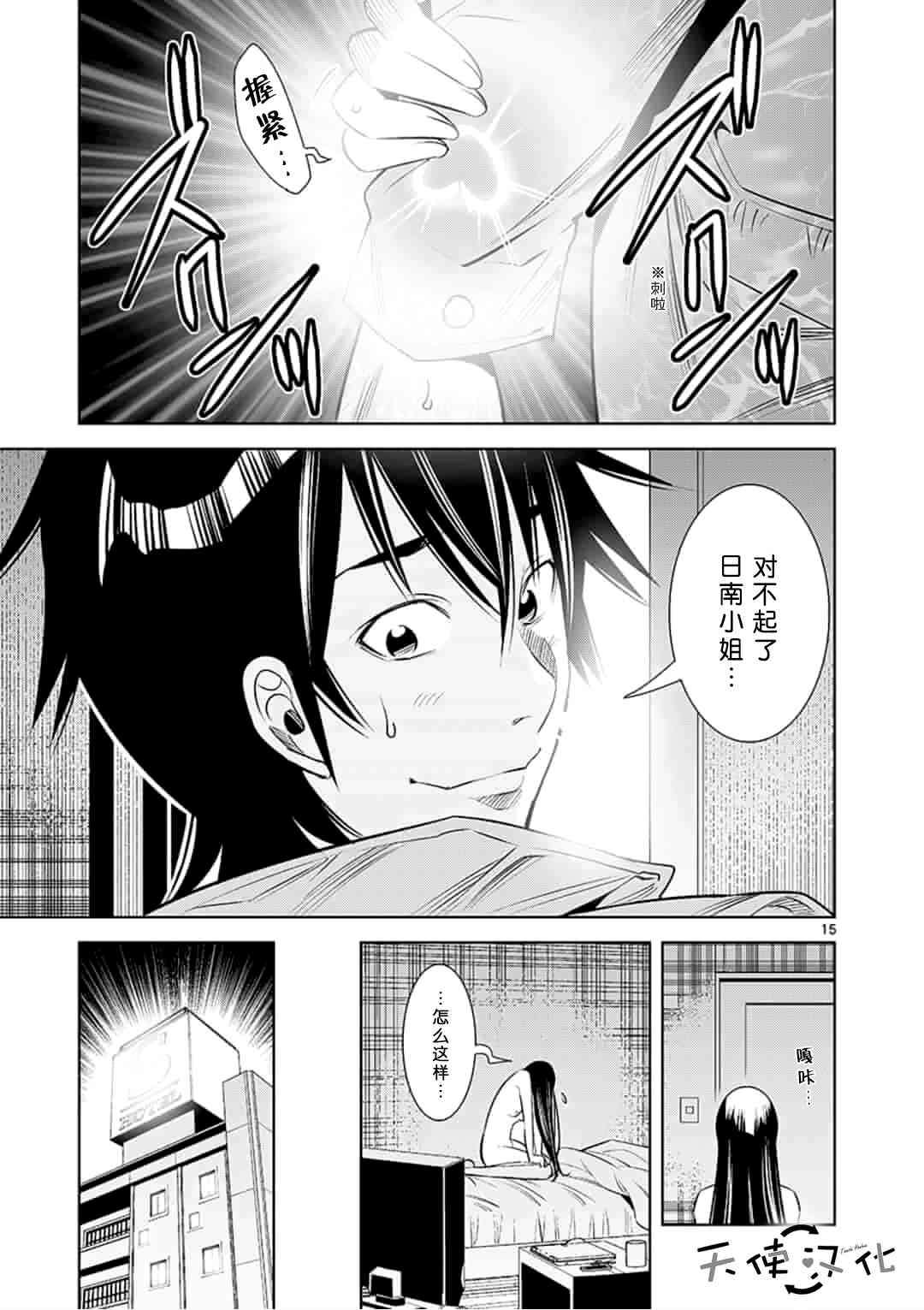 《KG同步》漫画最新章节第30话免费下拉式在线观看章节第【15】张图片