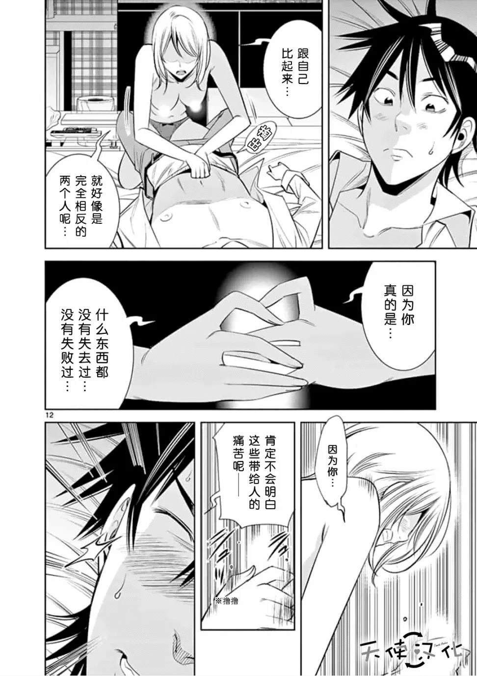 《KG同步》漫画最新章节第45话免费下拉式在线观看章节第【12】张图片