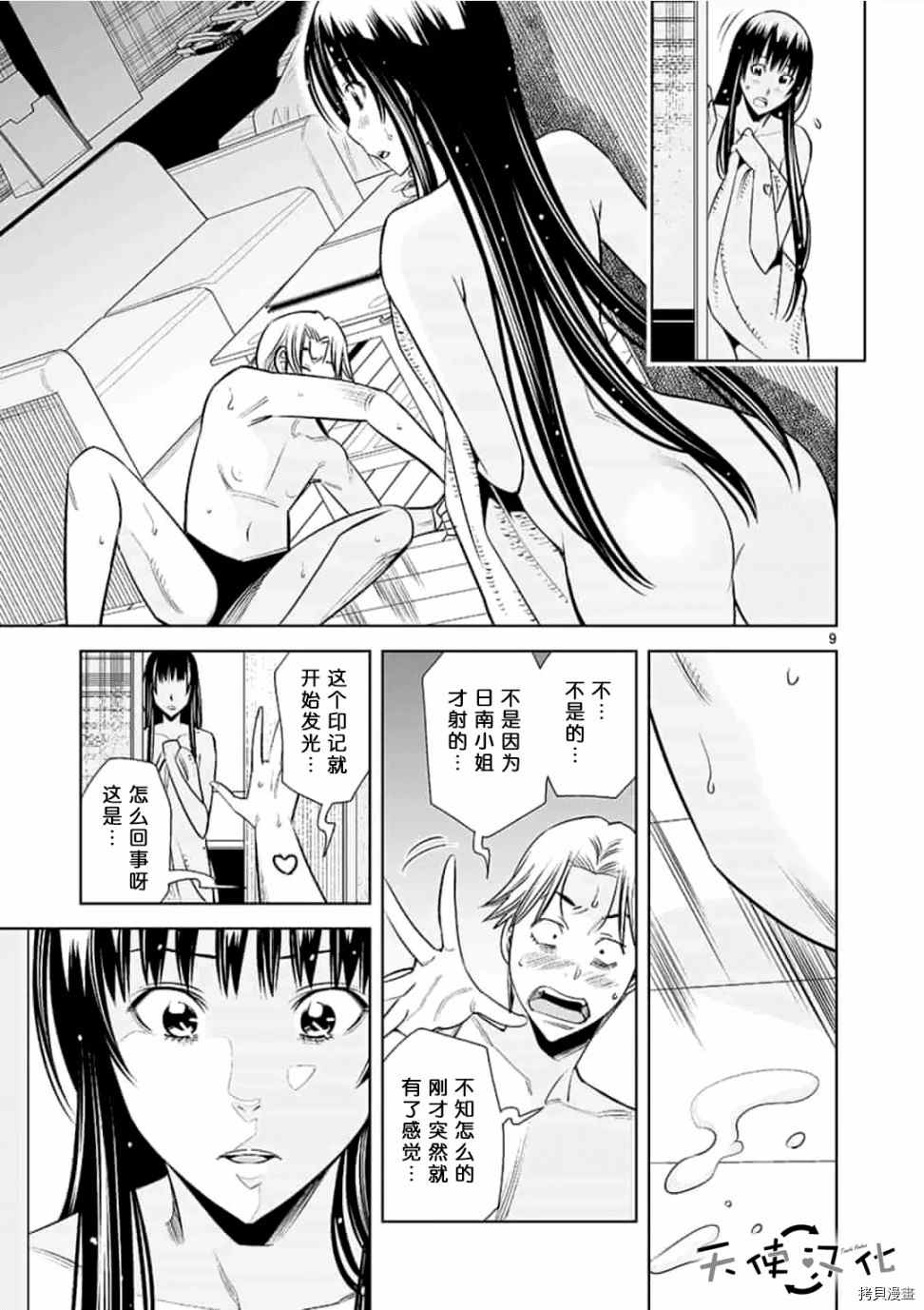 《KG同步》漫画最新章节第48话免费下拉式在线观看章节第【9】张图片