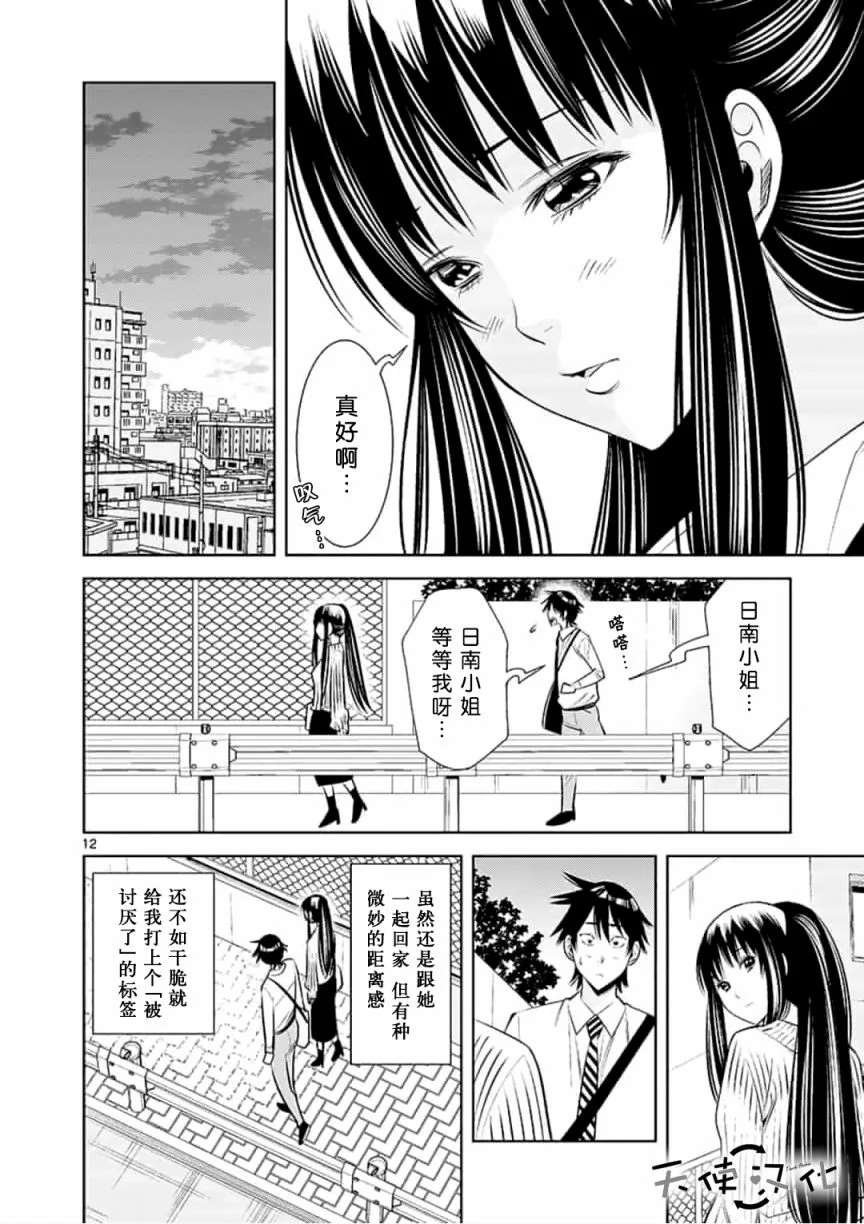 《KG同步》漫画最新章节第13话免费下拉式在线观看章节第【12】张图片