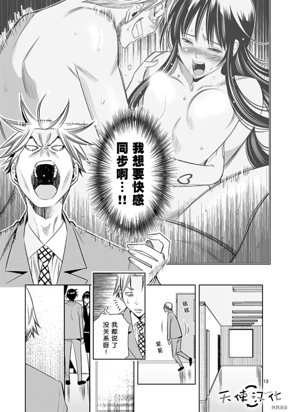 《KG同步》漫画最新章节第70话免费下拉式在线观看章节第【13】张图片