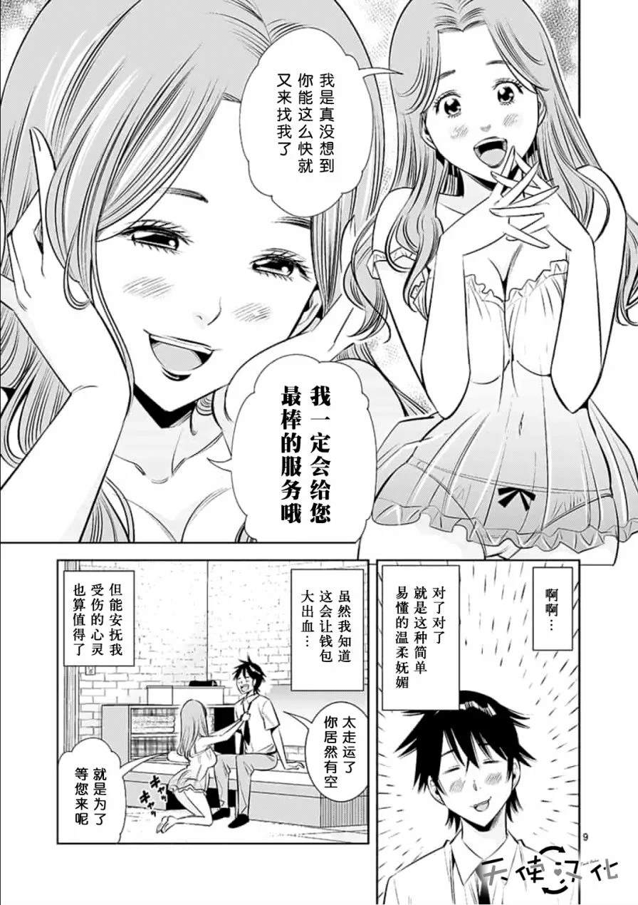 《KG同步》漫画最新章节第5话免费下拉式在线观看章节第【9】张图片