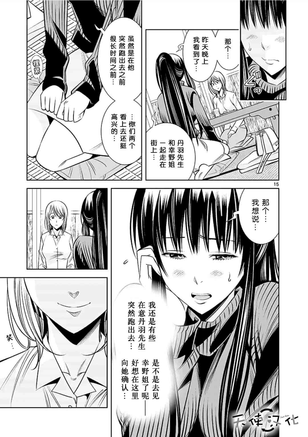 《KG同步》漫画最新章节第31话免费下拉式在线观看章节第【15】张图片