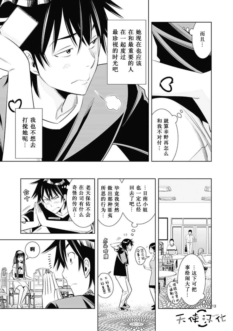 《KG同步》漫画最新章节第7话免费下拉式在线观看章节第【13】张图片