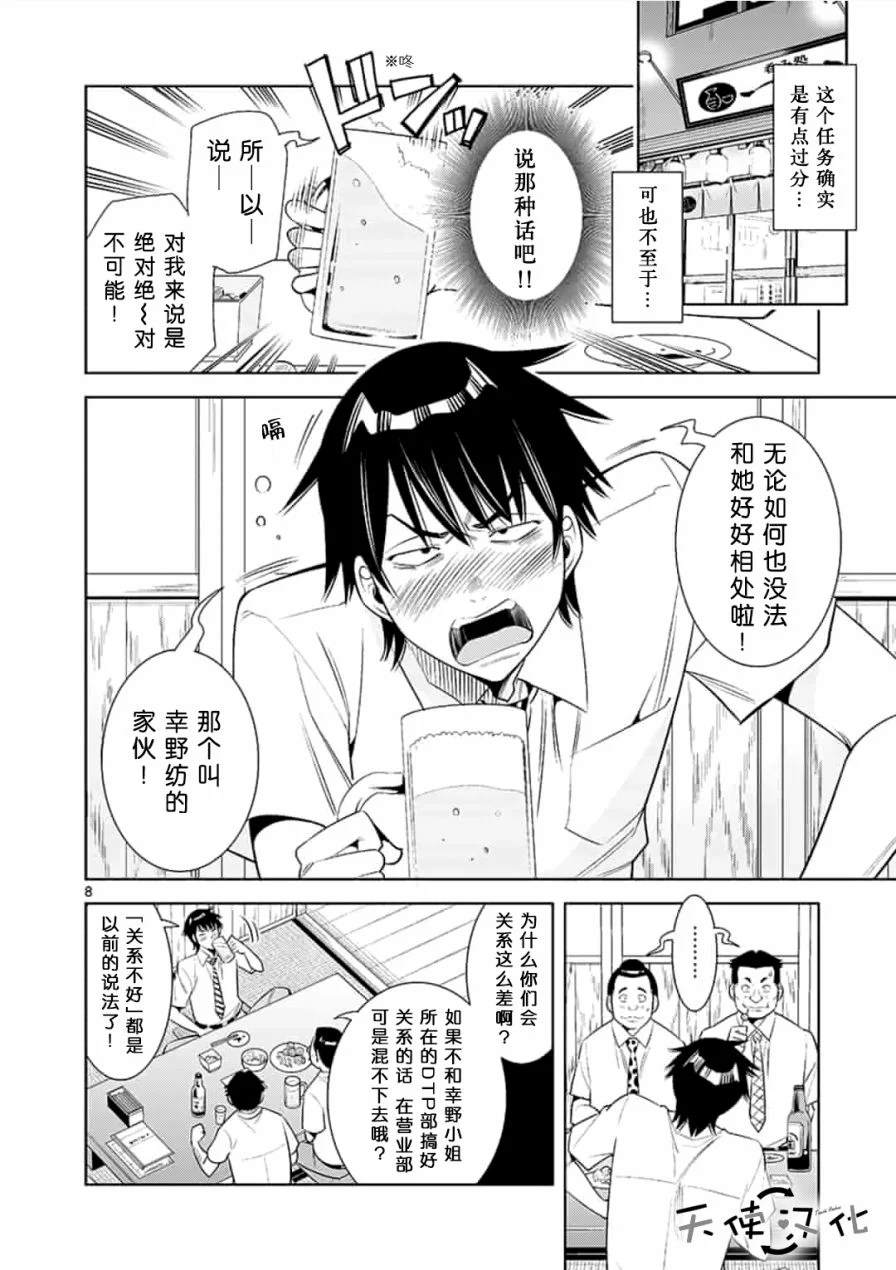 《KG同步》漫画最新章节第1话免费下拉式在线观看章节第【8】张图片